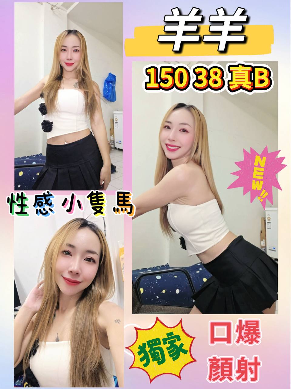 凝珍 台東 茶妹 誘惑達人 34|34D